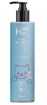 Дитячий лосьйон для тіла з ефектом сяйва MiniMi kids beauty 250ml NM-2702-03 фото